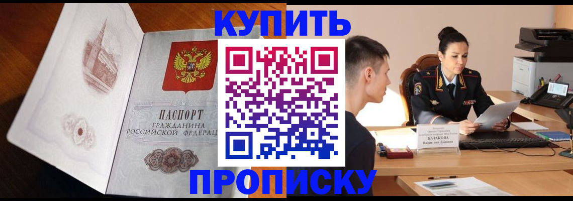 прописка штамп в Ишимбае