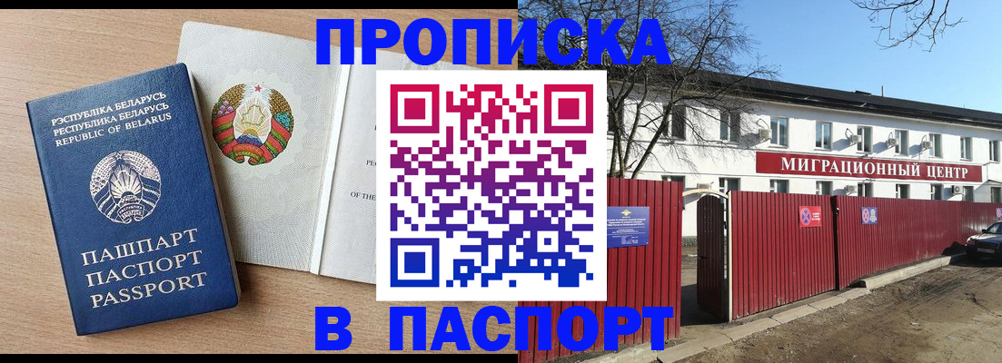 прописка для военкомата в Ишимбае